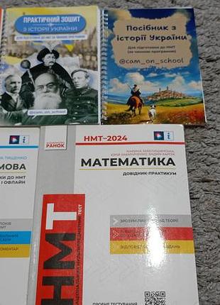 Руководство и тесты для подготовки к нмм