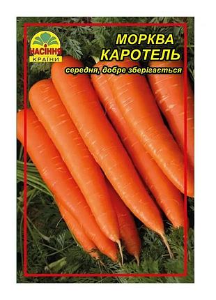 Насіння моркви каротель 3 г (насіння країни)