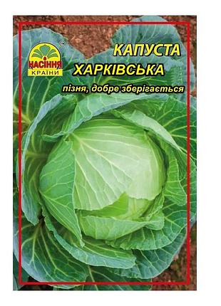 Семена капусты харьковская 1 г (насіння країни)