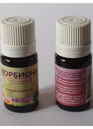 Біоінсектицид-акарицид корбіон універсальний 10 мл
