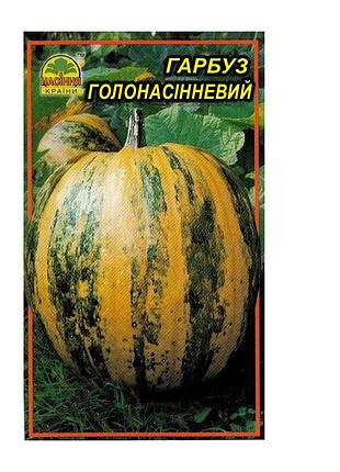 Семена тыквы голосеменной 2 г (насіння країни)