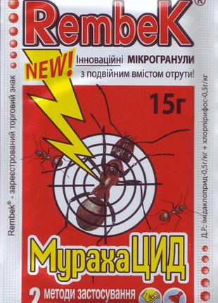 Инсектицид рембек мурахацид 15 г