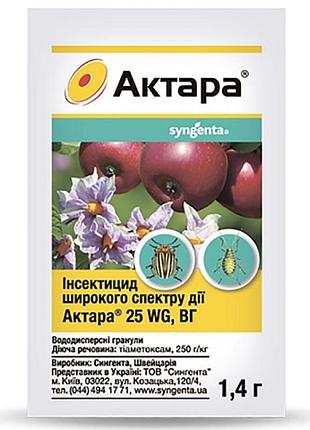 Инсектицид актара 1,4 г (syngenta)