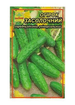Семена огурца засолочный 0,5 г (насіння країни)