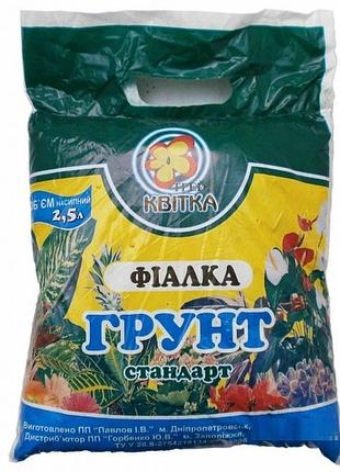 Грунт для фиалок 2.5 л