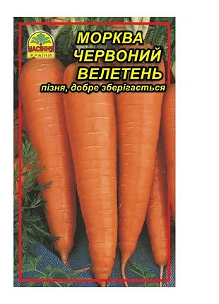 Семена моркови красный великан 15 г (насіння країни)