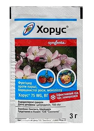 Фунгіцид хорус 3 г