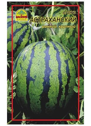 Семена арбуза астраханский 1 г (насіння країни)