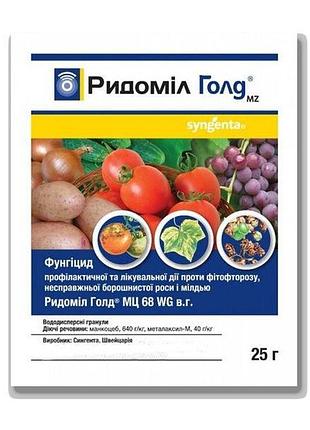 Фунгіцид ридоміл голд 25 г
