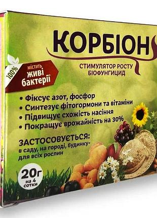 Биофунгицид стимулятор роста корбион универсальный 20 г