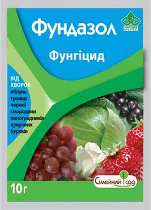 Фунгицид фундазол 10 г