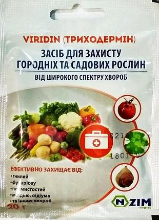 Фунгицид viridin (триходермин) 20 г