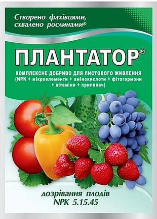 Добриво "плантатор" дозрівання плодів 5.15.45 25 г