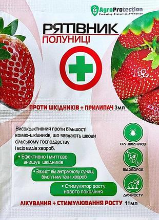 Рятувальник полуниці 3+11 мл agroprotection