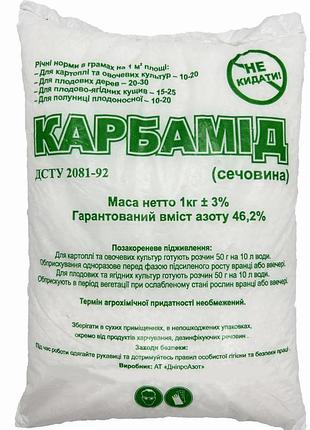 Удобрение азотное карбамид (мочевина) 1 кг