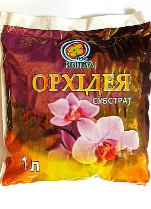 Ґрунт для орхідей 1 л