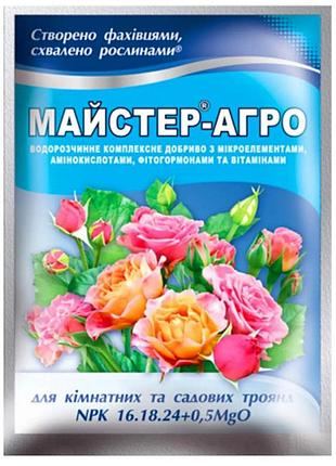 Добриво майстер-агро для троянд 25 г