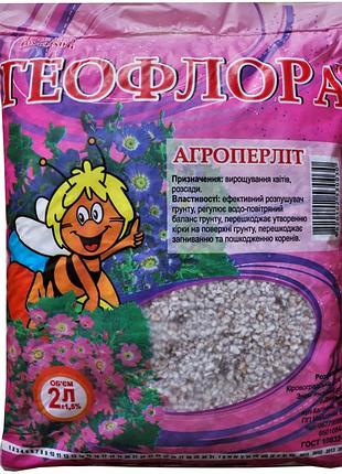Перлит 2 л