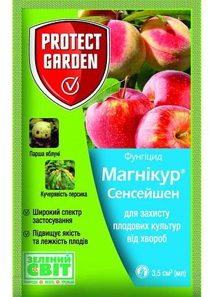 Фунгицид магникур сенсейшен 3.5 мл protect garden