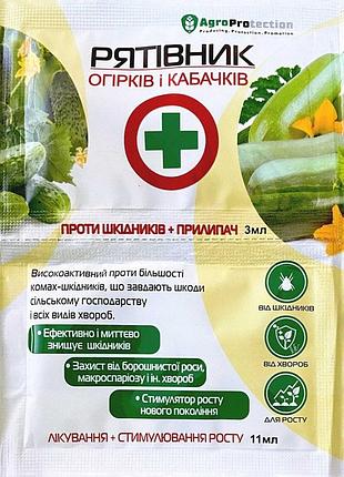 Рятівник огірків і кабачків 3+11 мл agroprotection