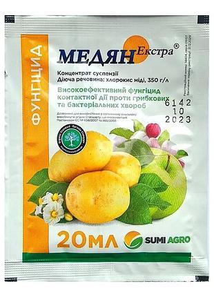 Фунгіцид медян екстра 20 мл