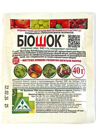 Фунгіцид "біошок" 40 г