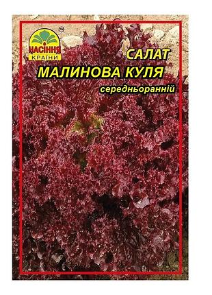 Салат малиновый шар - 5 г