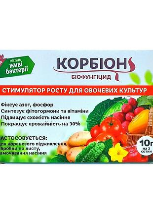 Биофунгицид стимулятор роста корбион для овощных культур 10 г