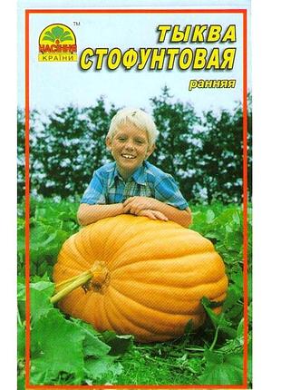 Семена тыквы стофунтовая 2 г (насіння країни)