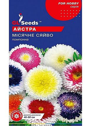 Семена астры лунное сияние 0,3 г gl seeds