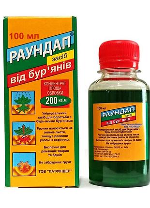Гербицид раундап 100 мл