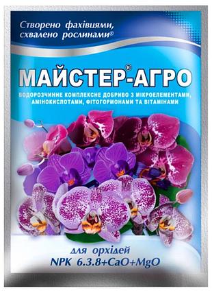 Добриво майстер-агро для орхідей 25 г