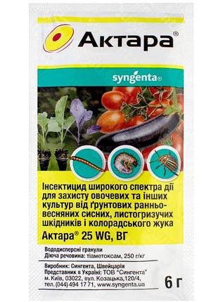 Інсектицид актара 6 г (syngenta)