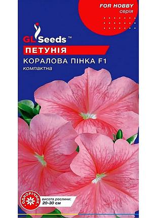 Семена петунии коралловая пенка f1 0,1 г