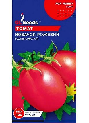 Семена томата новичок розовый 0,1г gl seeds