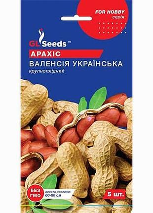Семена арахиса валенсия украинская 5 шт.