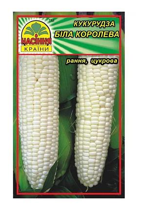 Семена кукурузы белая королева 5 г (насіння країни)