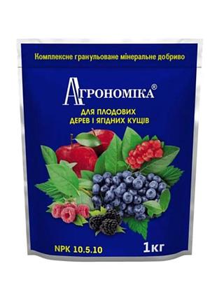 Добриво пролонговане агрономіка для плодових та ягідних культур 10-5-10 1 кг