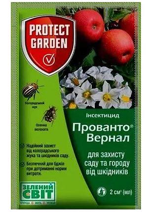 Инсектицид прованто вернал 2 мл