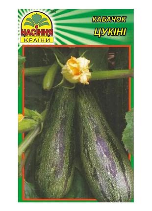 Семена кабачка цукеша 2 г (насіння країни)