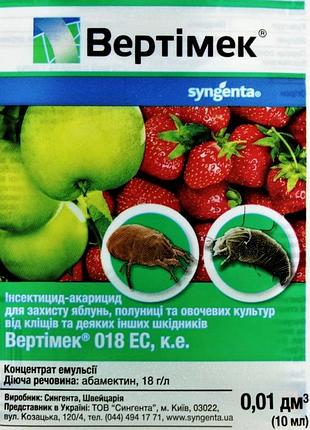 Инсектицид вертимек 10 мл syngenta