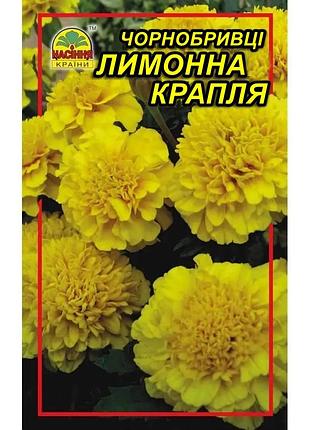 Семена бархатцы (чернобрывцы) лимонная капля 0,5 г