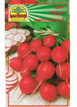 Семена редиса рубин 4 г (насіння країни)