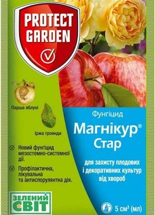 Фунгіцид магнікур стар 520 sc к.с 5 мл protect garden