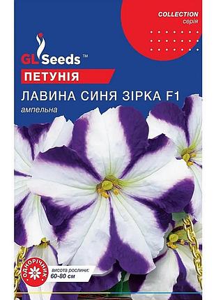 Семена петунии f1 лавина синяя звезда 10 шт.