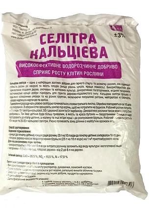 Добриво кальцієва селітра 1 кг