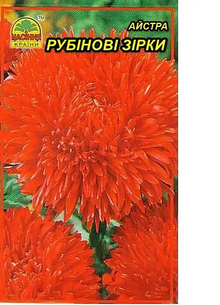 Семена астра рубиновые звезды 0,3 г (насіння країни)
