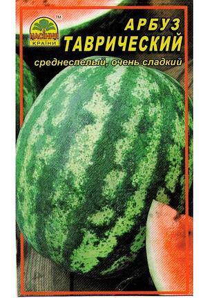 Семена арбуза таврический 1 г (насіння країни)