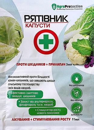 Рятівник капусти 3+11 мл agroprotection