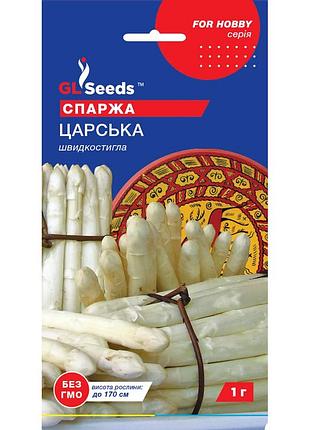 Семена спаржа царская gl seeds 1 г